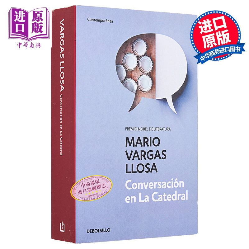 预售 略萨 酒吧长谈 CONVERSACION EN LA CATEDRAL 西班牙文原版 MARIO V LLOSA 2010年诺贝尔文学奖得主 文学【中商原版】