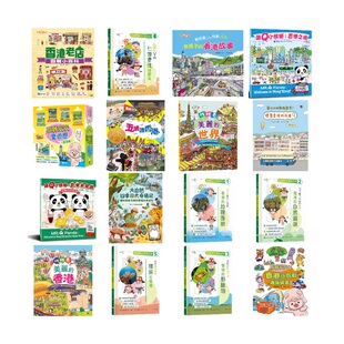 港版 认识香港系列童书 桥相连心相接 给孩子的香港故事 找找看 美丽的香港 石狮安安香港小百科 FUN CHINA趣读中华【中商原版】