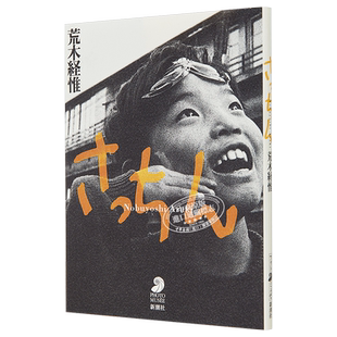 荒木经惟摄影集 さっちん 阿幸大学获奖摄影作品 Nobuyoshi Araki 进口艺术 日文原版【中商原版】