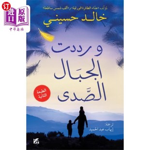 海外直订阿拉伯语 And the Mountains Echoed 群山回响