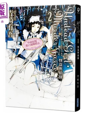 预售 Undead Girl Murder Farce 02 怪盗与侦探 港台原版 青崎有吾 尖端出版社【中商原版】