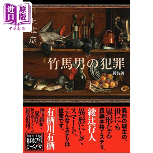 竹马男的犯罪井上雅彦