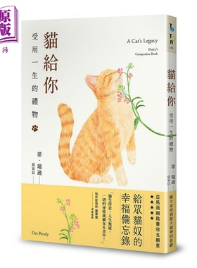 现货 猫给你 受用一生的礼物 A CAT’S LEGACY 港台原版 Dee Ready 大田【中商原版】