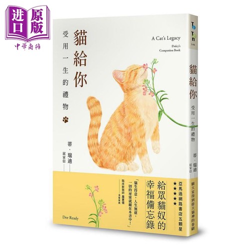 现货 猫给你 受用一生的礼物 A CAT’S LEGACY 港台原版 Dee Ready 大田【中商原版】