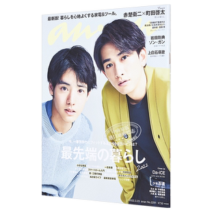 现货 anan No.2291 通常版 町田啓太&赤楚卫二 日文原版  anan アンアン【中商原版】