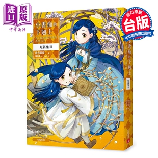 预售 轻小说 小书痴的下克上 短篇集Ⅲ：为了成为图书管理员不择手段！ 香月美夜 港版轻小说 皇冠出版【中商原版】