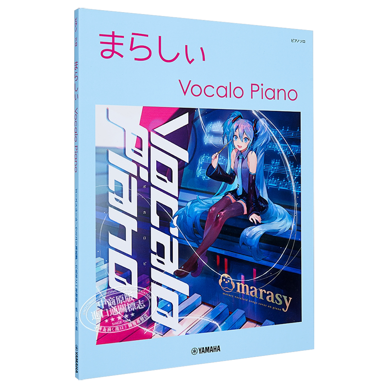 钢琴谱 触手猴 VOCALO PIANO 日文原版 ピアノソロ まらしぃ Vocalo Piano【中商原版】