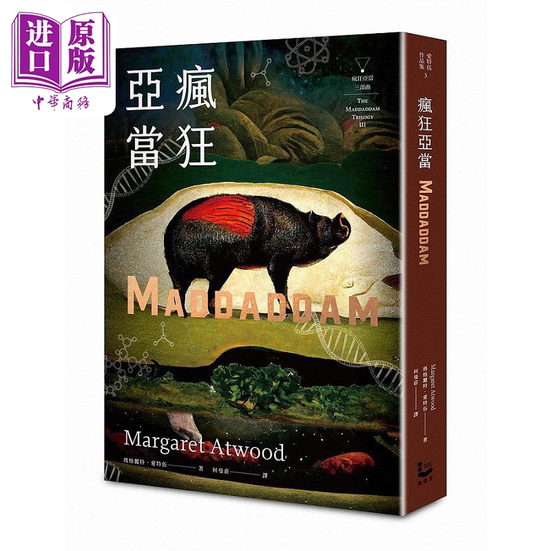 疯狂亚当 疯狂亚当三部曲III 港台原版 玛格丽特 爱特伍 漫游者【中商原版】