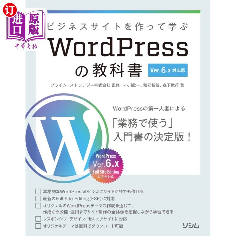 海外直订日语 ビジネスサイトを作って学ぶWordPressの教科書 WordPressの第一人者による入門書の決定版