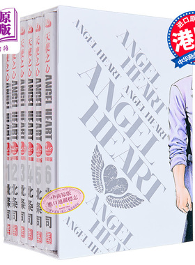 漫画 ANGEL HEART 天使之心 2nd season 新装版 盒装Box 1 1-6期 北条司 港版漫画书 玉皇朝出版社【中商原版】