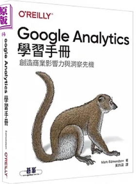 Google Analytics学习手册 港台原版 Mark Edmondson 欧莱礼【中商原版】