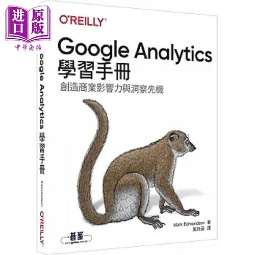 Google Analytics学习手册 港台原版 Mark Edmondson 欧莱礼【中商原版】