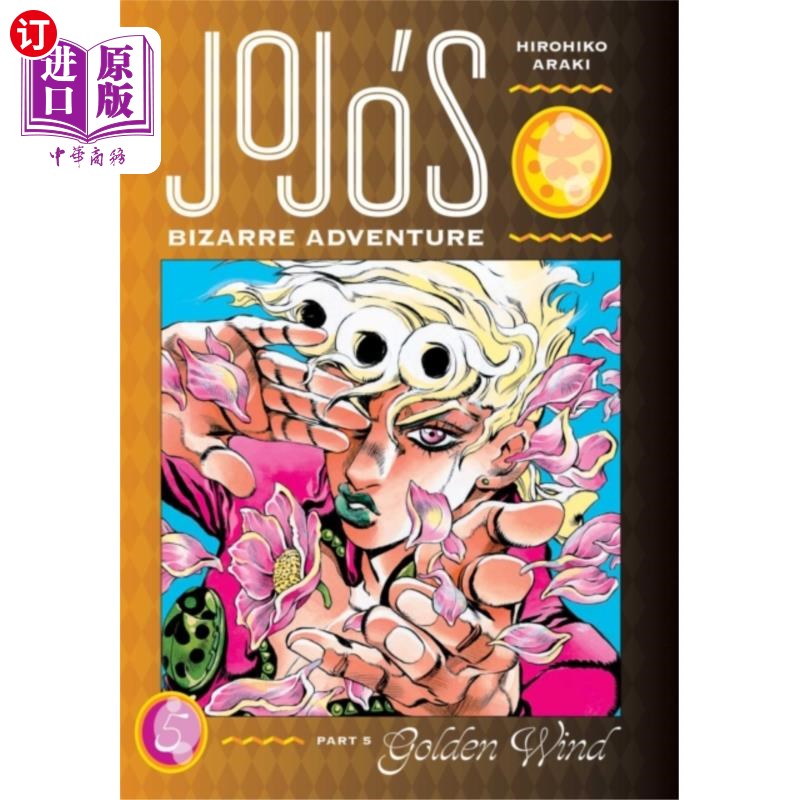 海外直订JoJo's Bizarre Adventure: Part 5--Golden Wind, V... 乔乔的奇异冒险:第五部分——金风，第五卷
