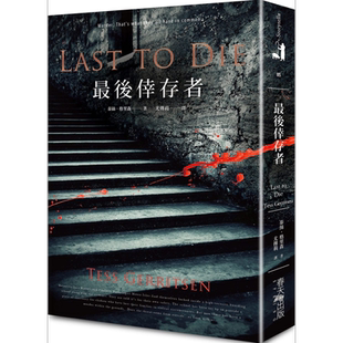 预售 最后幸存者 港台原版 泰丝．格里森 春天出版社 欧美悬疑/推理小说【中商原版】
