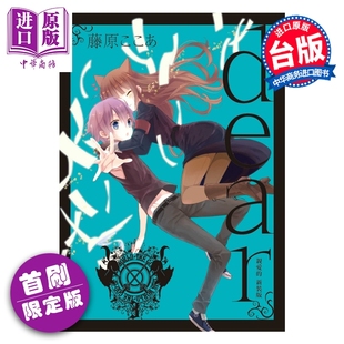 新装 中商原版 ここあ 漫画 dear亲爱 台版 首刷限定版 版 东立出版 预售 第3集 漫画书 藤原