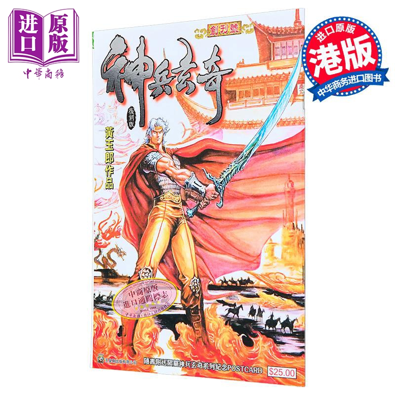 漫画 神兵玄奇 复刻版 薄装周刊 封面烫银字版 黄玉郎 港版漫画书 玉皇朝出版【中商原版】