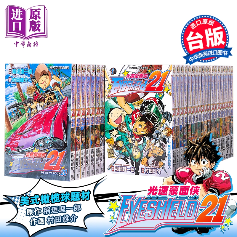 漫画光速蒙面侠跑者21号