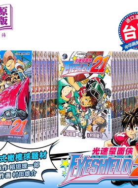 漫画 光速蒙面侠/光速跑者21号 1-37完 村田雄介 稻垣理一郎 台版漫画书 一拳超人作者漫画 东立出版【中商原版】