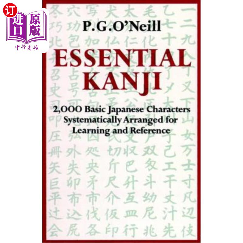 海外直订Essential Kanji: 2,000 Basic Japanese Characters Systematically Arranged for Lea 基本汉字：2000个日文基本汉
