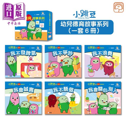 小跳豆幼兒德育故事系列