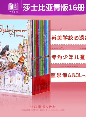 莎士比亚青少版全集16册套装英文原版The Shakespeare Childrens Stories 小初文学 儿童章节小说 中小学英语阅读【中商原版】