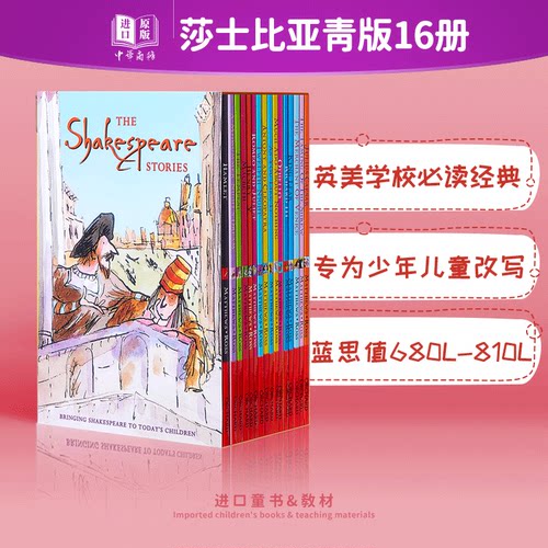 莎士比亚青少版英文原版