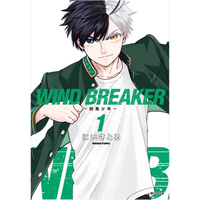 漫画 WIND BREAKER 防风少年 1 にいさとる 台版漫画书 尖端出版社【中商原版】
