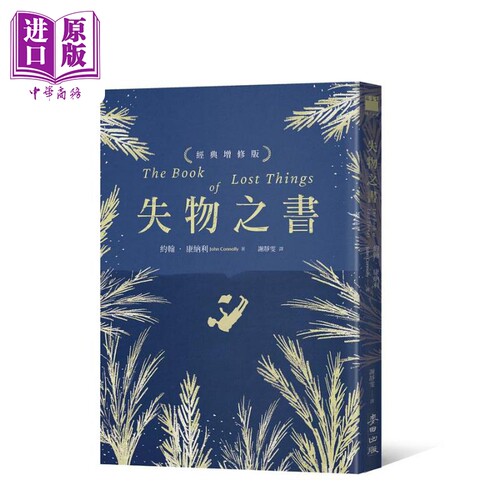 失物之书 经典增修版 港台原版 约翰康纳利 麦田出版【中商原版】