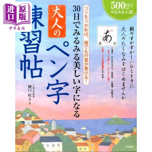 30天练出漂亮字的大人钢笔字练