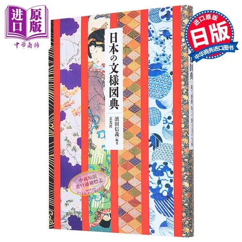 日本文样图鉴大典日本平面设计