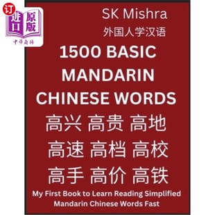 1500个基本普通话单词 Mandarin Words Chinese 海外直订1500 Basic