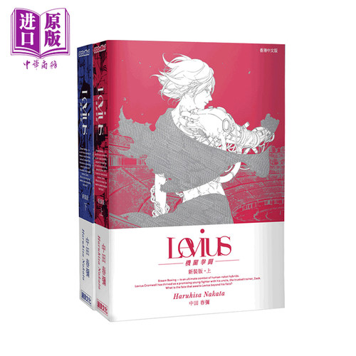 漫画列比乌斯机关拳斗装版上下