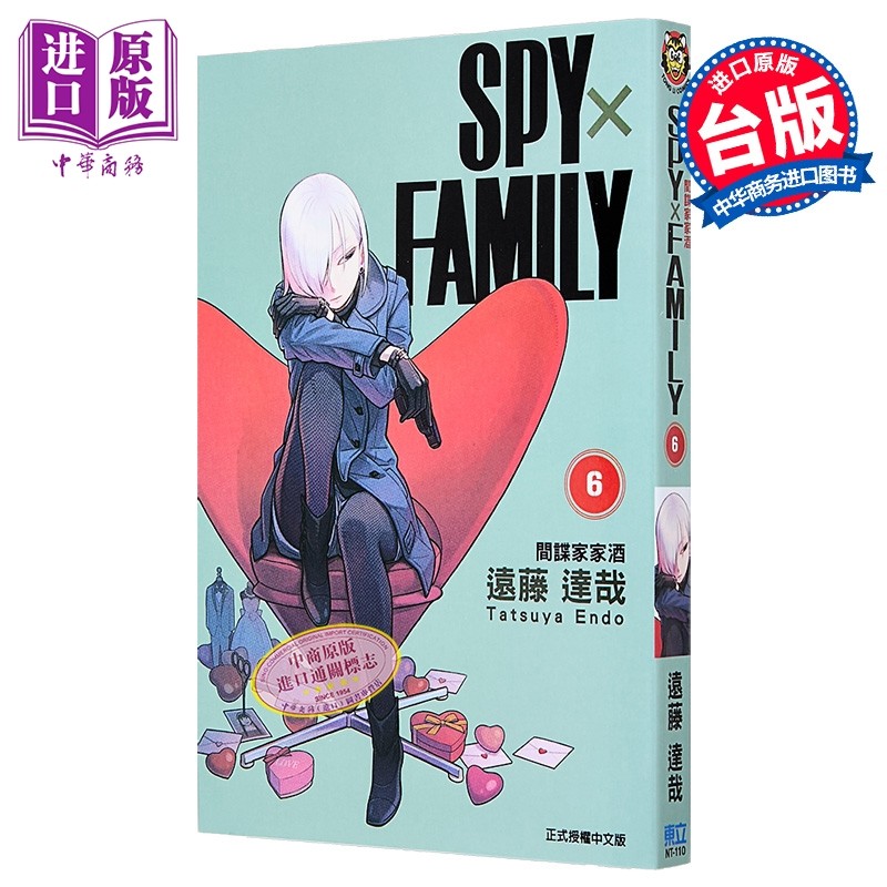 现货 漫画 SPY×FAMILY 间谍家家酒 6 远藤 达哉 台版漫画书 东立 2022年4月新番 间谍过家家【中商原版】,书籍/杂志/报纸,漫画类原版书,淘宝优惠券,粉丝福利购,淘宝优惠卷