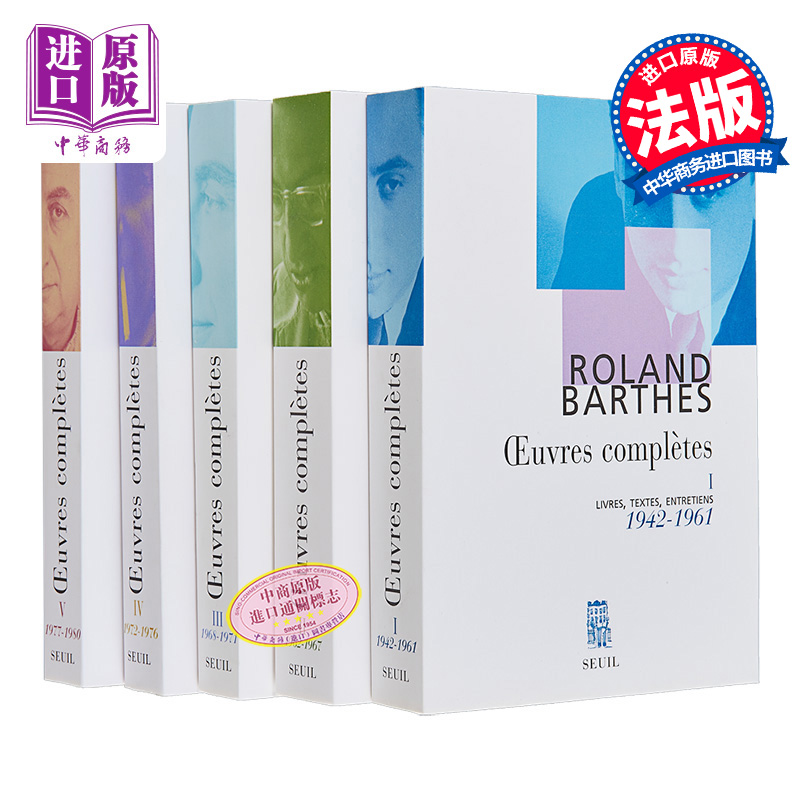 现货 罗兰巴特作品集5本 法文原版 Oeuvres completes livres textes entretiens Roland Barthes 法文文学【中商原版】