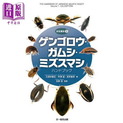 水生昆虫1日文原版日韩