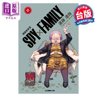 预售 漫画 SPY X FAMILY 间谍家家酒 第17集 远藤达哉 间谍过家家 台版漫画书 东立出版【中商原版】