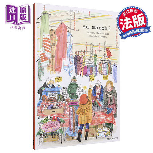 在市场上法文原版AuMarché