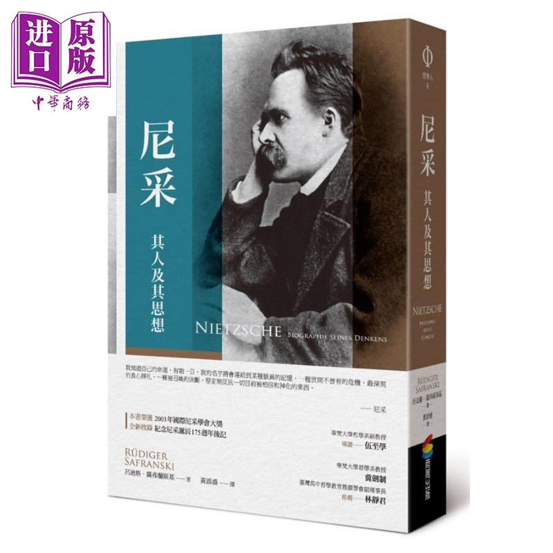 尼采 其人及其思想 港台原版 Nietzsche 商周出版 哲学【中商原版】
