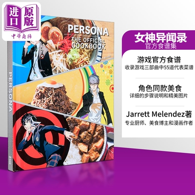 女神异闻录官方食谱集 游戏 Persona The Official Cookbook 英文原版 Jarrett Melendez【中商原版】
