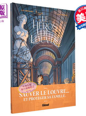 现货 卢浮宫英雄 卷1 蒙娜丽莎的微笑 Le Heros du Louvre La joconde a le sourire T1 法文原版 历史小说 【中商原版】