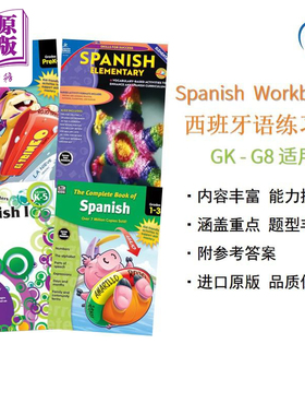 西班牙语练习册系列 Carson Dellosa Spanish Workbook  GK - G8 适用 小语种学习 美国中小学课程教辅【中商原版】