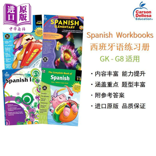西班牙语练习册小语种学习