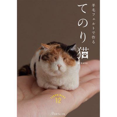 用羊毛毡制作掌上猫咪手工书
