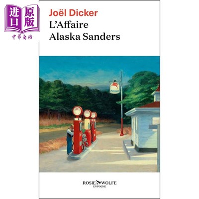 现货 【法文版】若埃尔 迪克 阿拉斯加桑德斯案 口袋本 LAffaire Alaska Sanders 法文原版 Joel Dicker【中商原版】