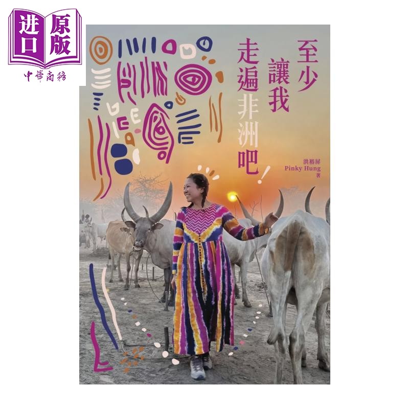 至少让我走遍非洲吧  洪裕屏 Pinky Hung 蜂鸟出版 港台原版【中商原版】,书籍/杂志/报纸,生活类原版书,淘宝优惠券,粉丝福利购,淘宝优惠卷