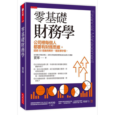预售零基础财务学报表思维提升