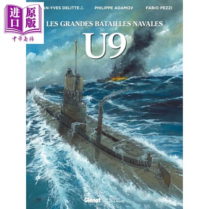 法漫 大海战 26 U9潜艇海战 德英战争 一战 U9 法文原版 Jean Yves Delitte 战争历史题材漫画【中商原版】