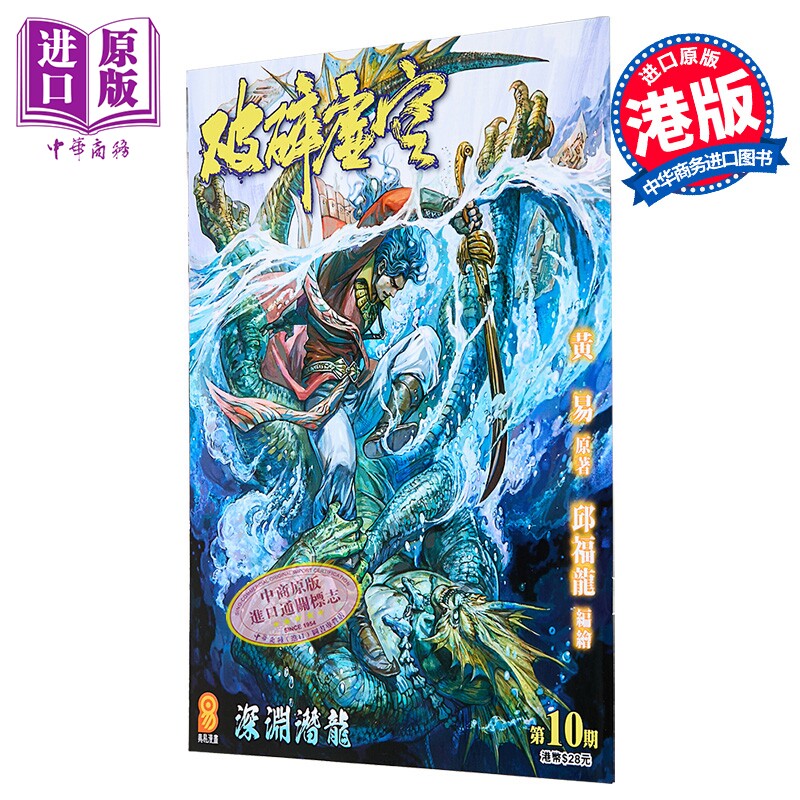 漫画 破碎虚空 第10集 普通版 黄易 港版漫画书 黄易出版【中商原版】