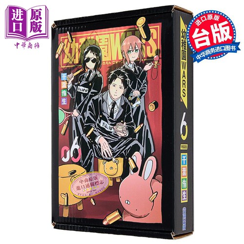 漫画 幼儿园WARS 特装版 第6集 千叶侑生 台版漫画书 尖端出版社【中商原版】