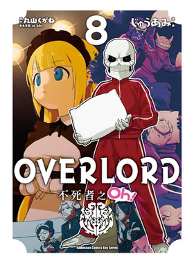 预售 漫画 OVERLORD 不死者之Oh！ 8 丸山くがね 台版漫画书 角川出版【中商原版】